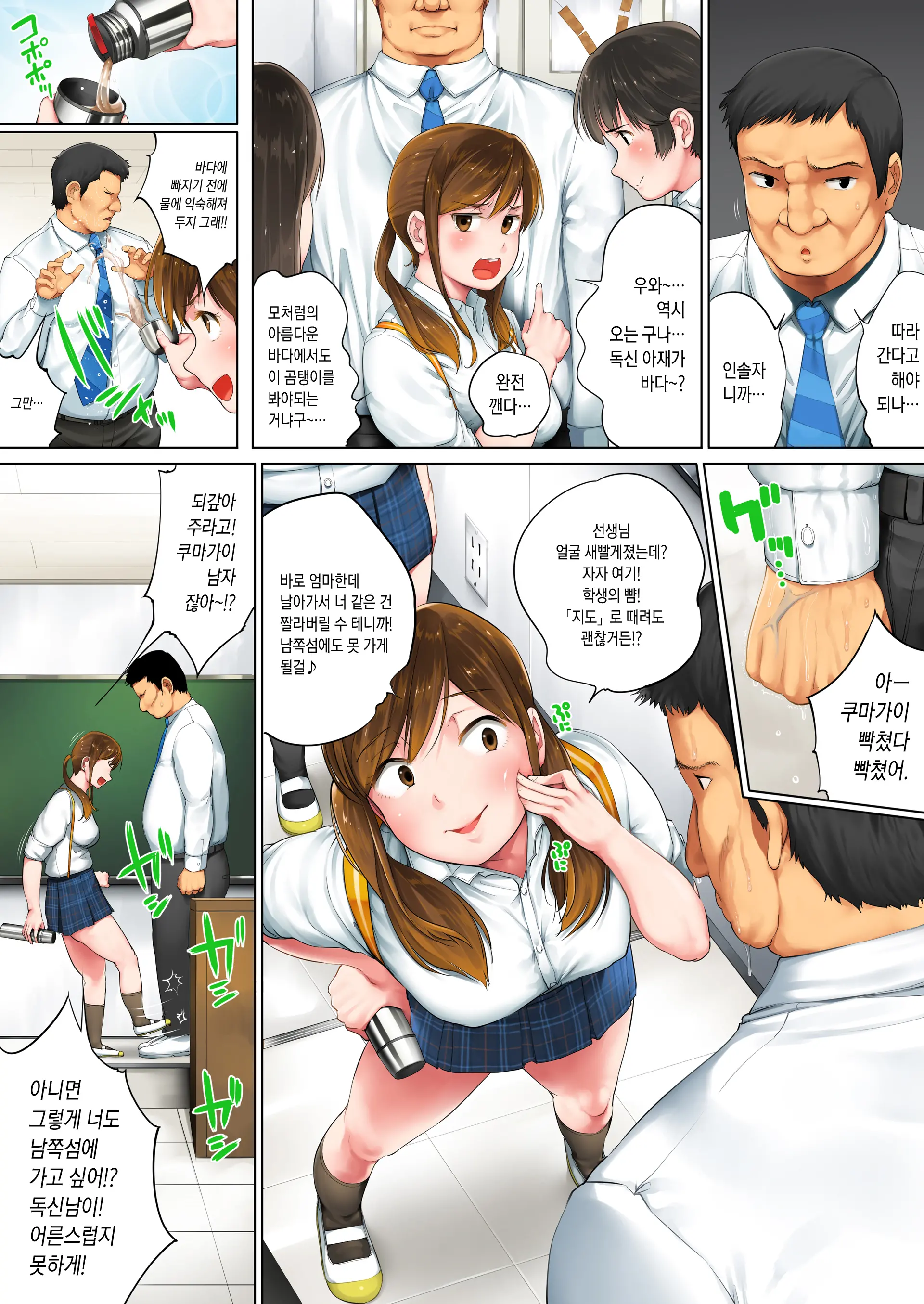 Ijimekko Joshi To Mujintou Ni Hyouryuu Shitara | 괴롭히는 아이 여자아이와 무인도에 표류하면